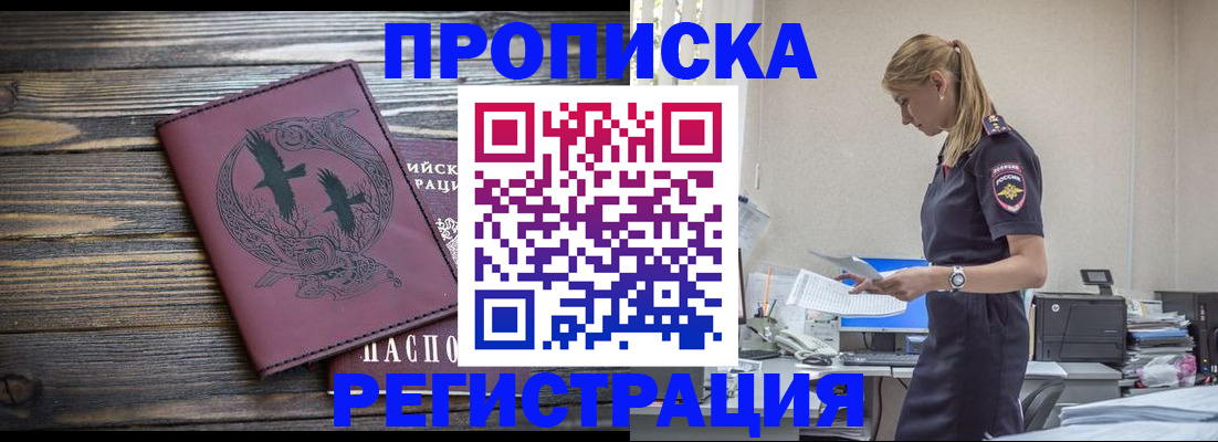 прописка регистрация в Ртищево