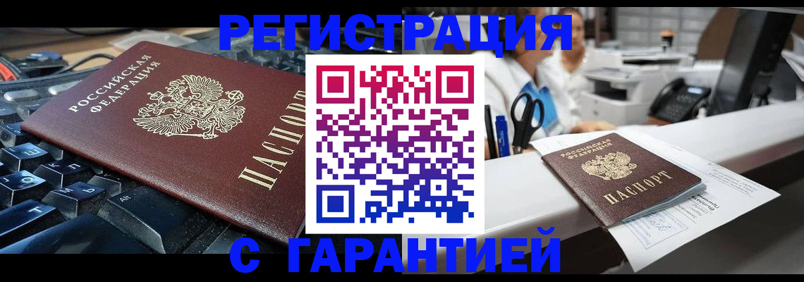 временная прописка в Ртищево
